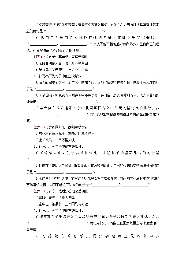 2022届高考语文一轮复习第2板块古代诗文阅读专题3名篇名句默写检测含解析202104231119第2页