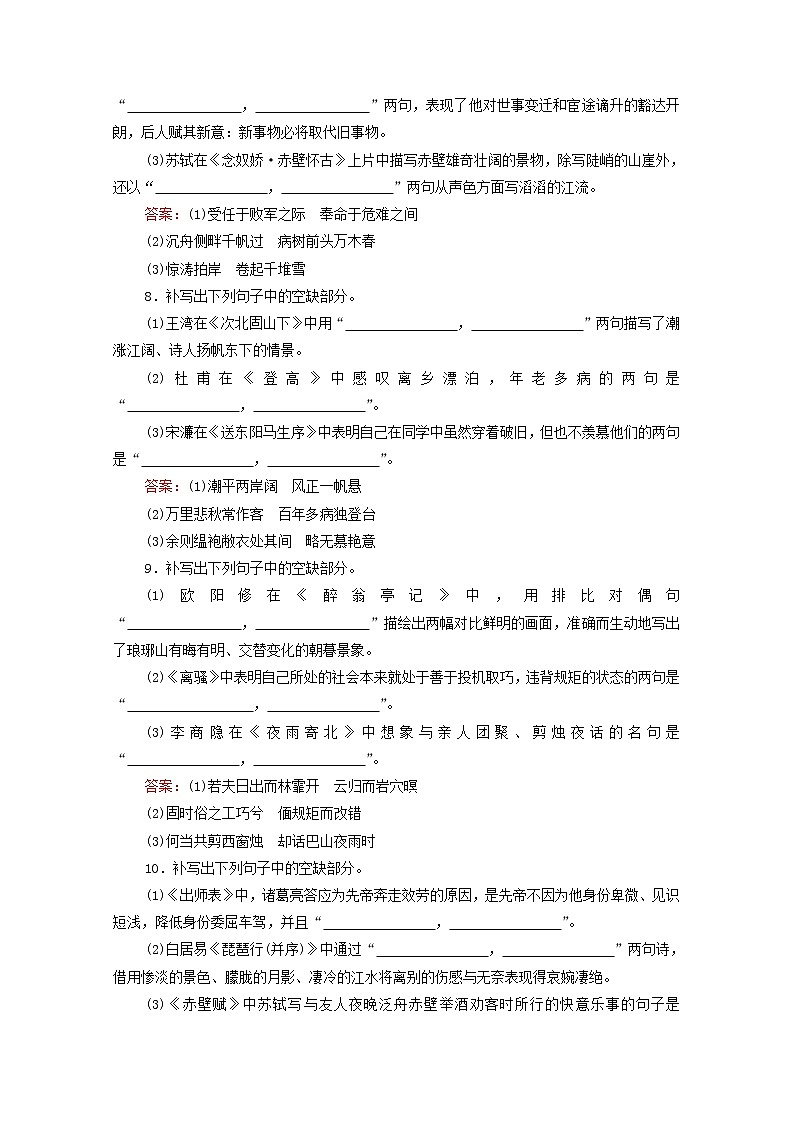 2022届高考语文一轮复习第2板块古代诗文阅读专题3名篇名句默写检测含解析202104231119第3页