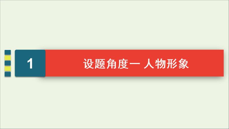 2022届高考语文一轮复习第2板块古代诗文阅读专题2考点1鉴赏古代诗歌的三类形象课件20210423133304