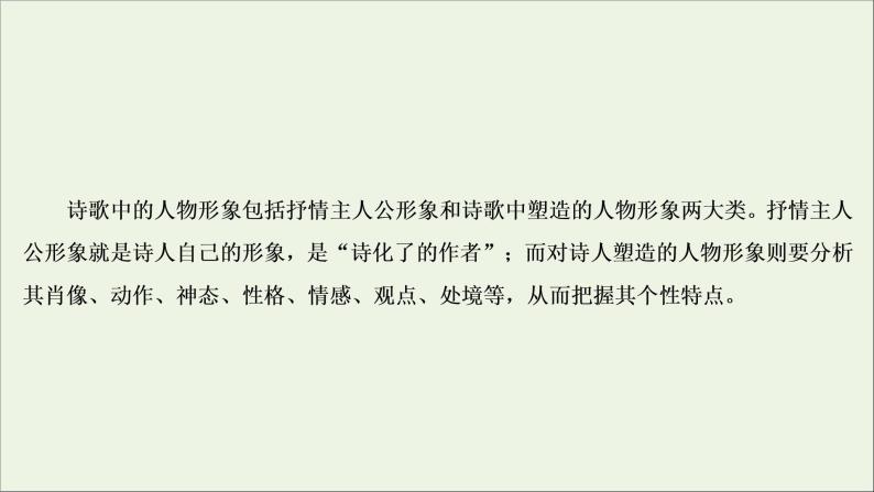 2022届高考语文一轮复习第2板块古代诗文阅读专题2考点1鉴赏古代诗歌的三类形象课件20210423133305