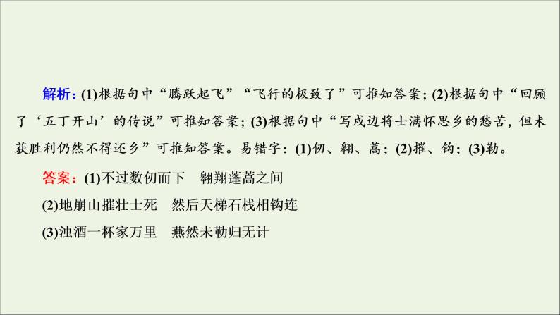 2022届高考语文一轮复习第2板块古代诗文阅读专题3名篇名句默写课件20210423133705