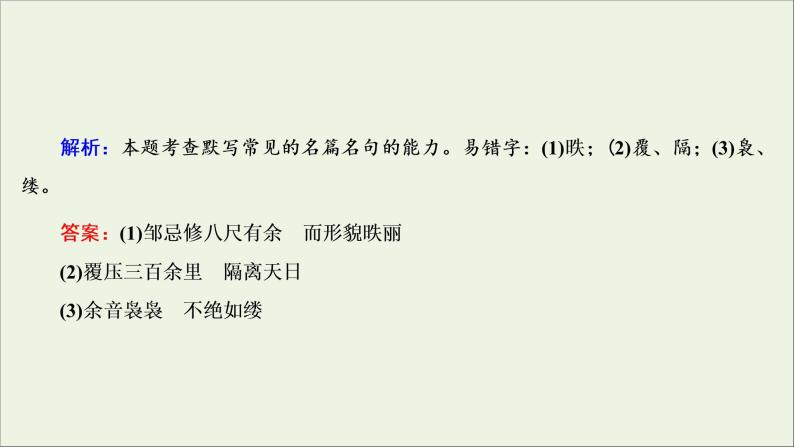 2022届高考语文一轮复习第2板块古代诗文阅读专题3名篇名句默写课件20210423133707