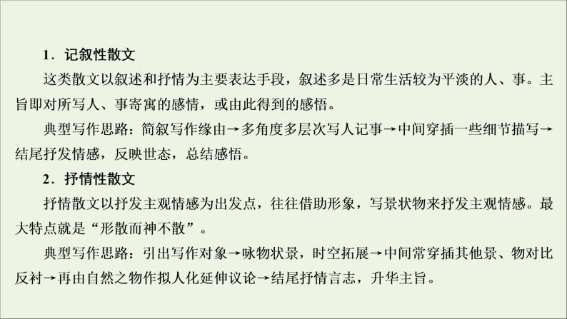 2022届高考语文一轮复习第3板块现代文阅读专题4微课8串“形”聚“神”精读散文课件20210423135505