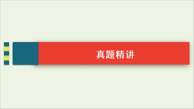 2022届高考语文一轮复习第3板块现代文阅读专题4微课8串“形”聚“神”精读散文课件20210423135508