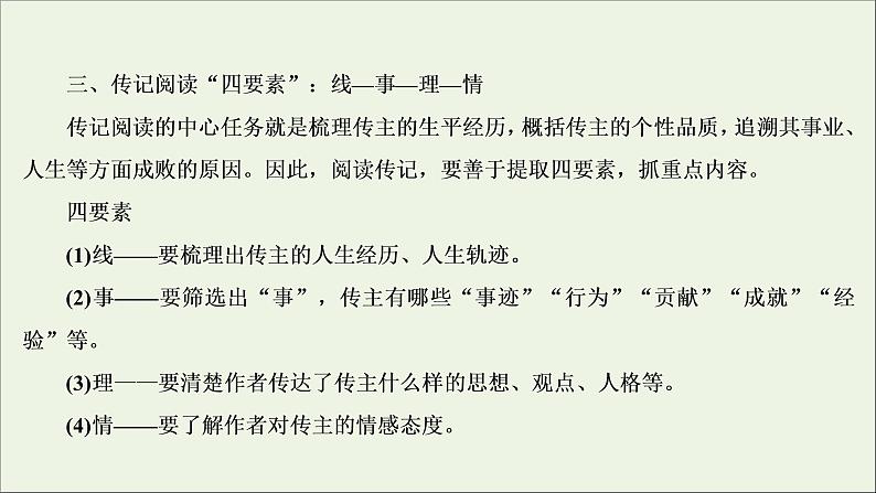2022届高考语文一轮复习第3板块现代文阅读专题5微课9传记:读出传主情怀与人文素养课件202104231358第7页