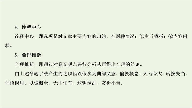 2022届高考语文一轮复习第3板块现代文阅读专题5考点1传记的综合理解课件20210423135607