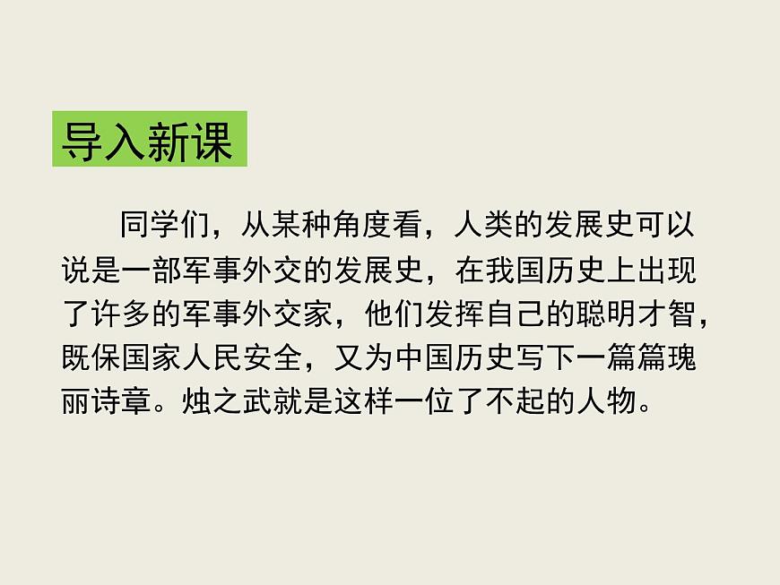 高中語文人教版 (新課標) 必修一課件2.4《燭之武退秦師》第2頁