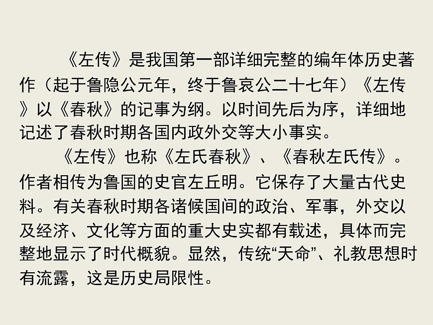 高中語文人教版 (新課標) 必修一課件2.4《燭之武退秦師》第4頁