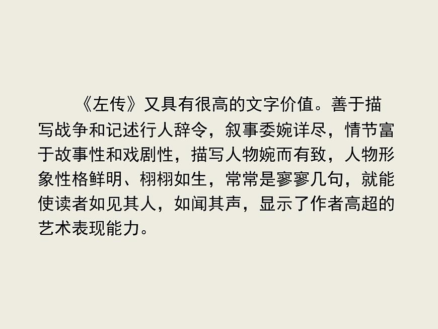 高中語文人教版 (新課標) 必修一課件2.4《燭之武退秦師》第5頁