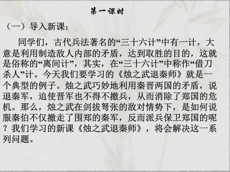 高中语文人教版 (新课标) 必修一课件2.4烛之武退秦师102