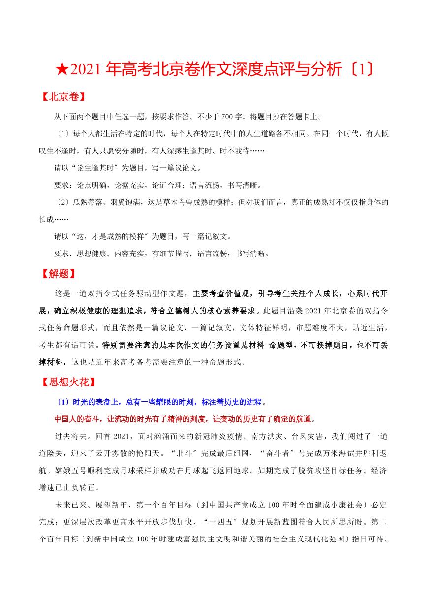 北京卷（1）-2021年高考作文深度点评与分析PDF