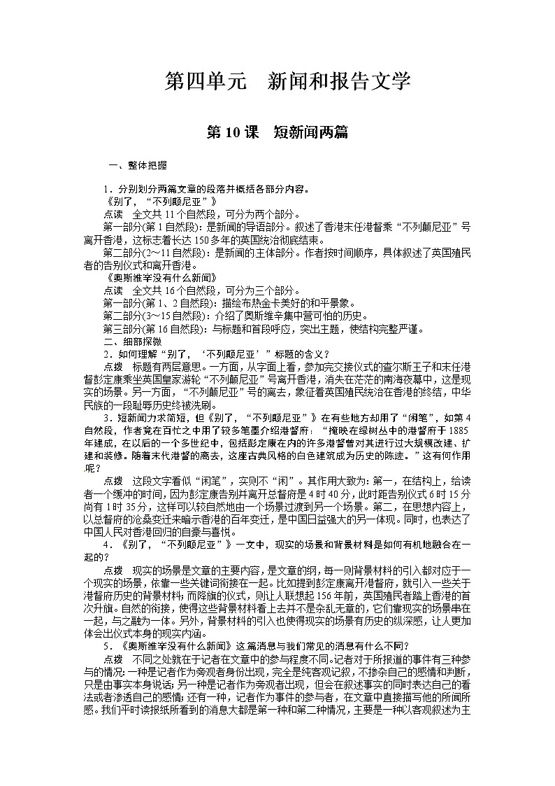 语文新课标人教版必修1 4.10《短新闻两篇》教案第1页