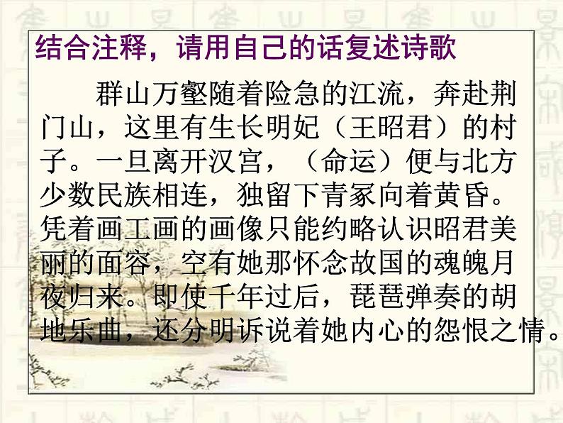 高中语文 人教新课标版必修3 2-5《咏怀古迹》 课件08