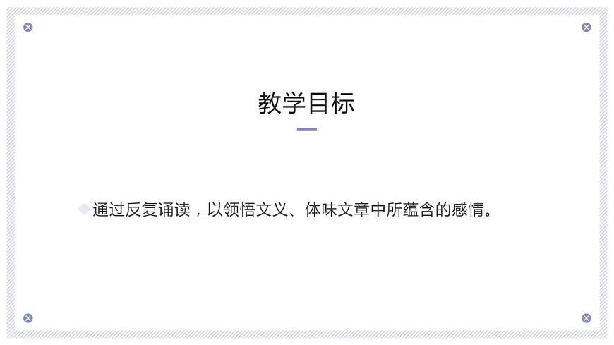 人教版高中語文必修一2.2《紅燭》PPT課件 (4)第2頁
