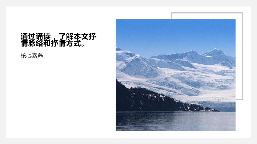 人教版高中語文必修一2.2《紅燭》PPT課件 (4)第4頁