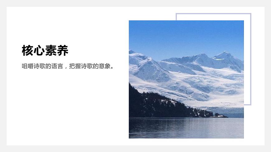 人教版高中語文必修一2.2《紅燭》PPT課件 (4)第7頁