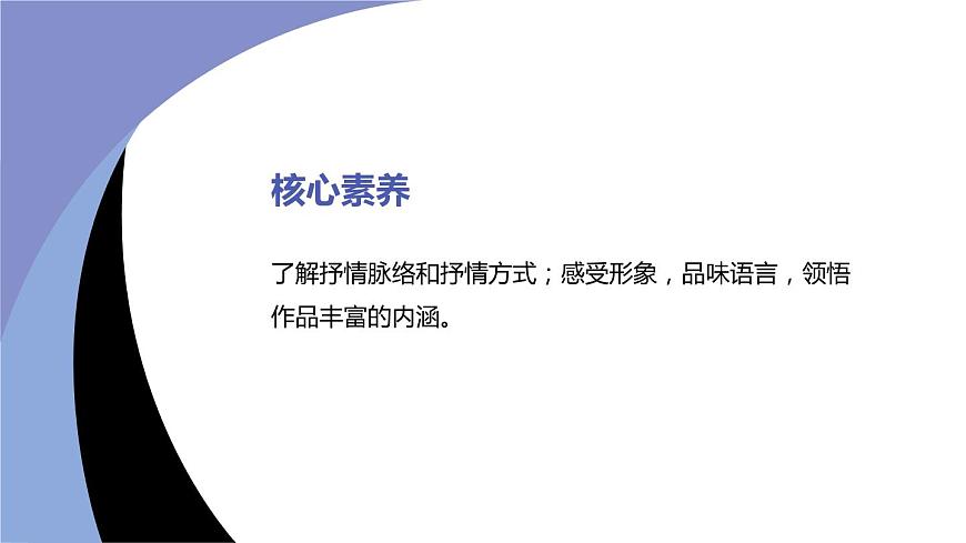 人教版高中語文必修一2.2《紅燭》PPT課件 (4)第8頁
