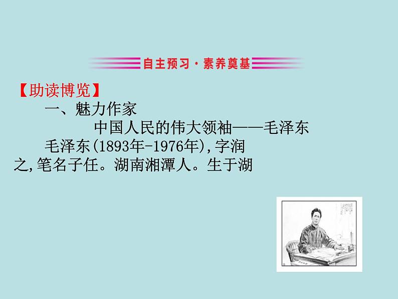 人教版高中语文必修一第六单元11《反对党八股(节选)》PPT教学课件 (3)03