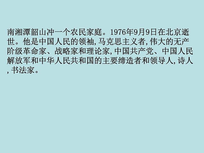 人教版高中语文必修一第六单元11《反对党八股(节选)》PPT教学课件 (3)04