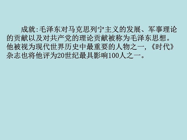人教版高中语文必修一第六单元11《反对党八股(节选)》PPT教学课件 (3)05