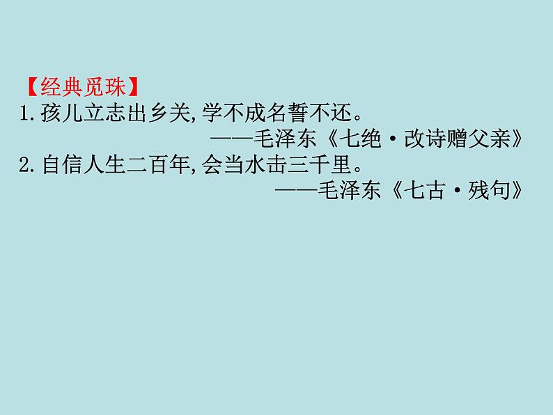 人教版高中语文必修一第六单元11《反对党八股(节选)》PPT教学课件 (3)07