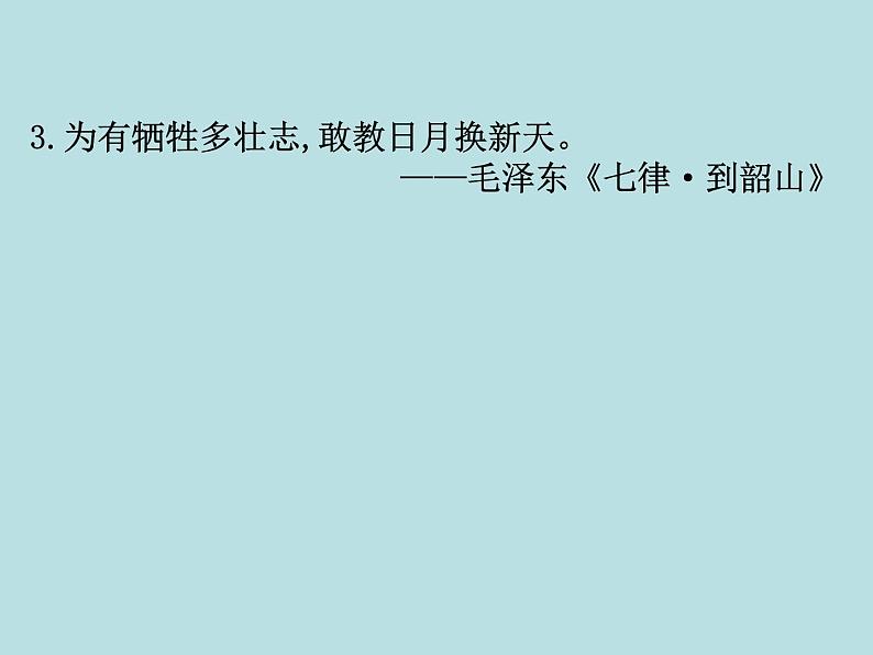 人教版高中语文必修一第六单元11《反对党八股(节选)》PPT教学课件 (3)08
