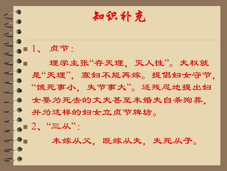 语文 人教新课标版必修3 1-2《祝福》 精品课件03