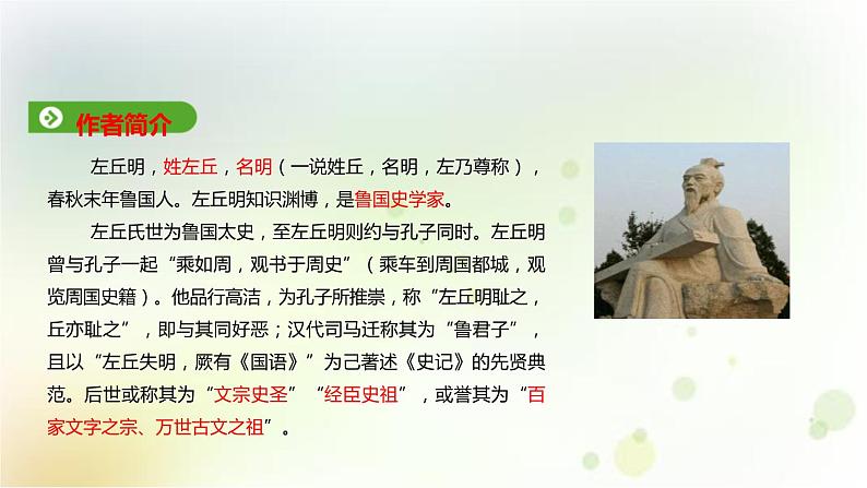 高一语文必修1 4.4《烛之武退秦师》第一课时课件 (6)03