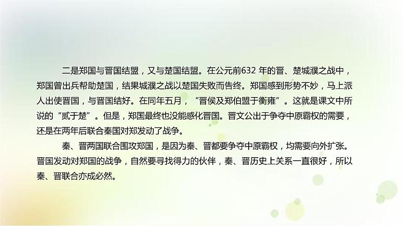 高一语文必修1 4.4《烛之武退秦师》第一课时课件 (6)07