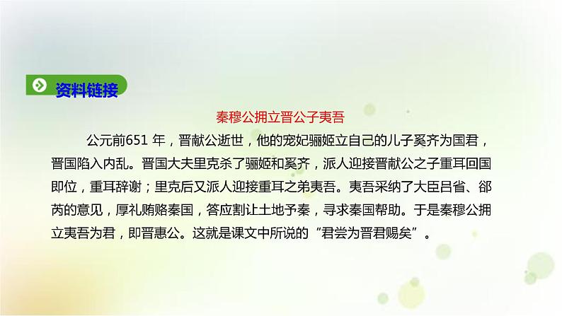 高一语文必修1 4.4《烛之武退秦师》第一课时课件 (6)08