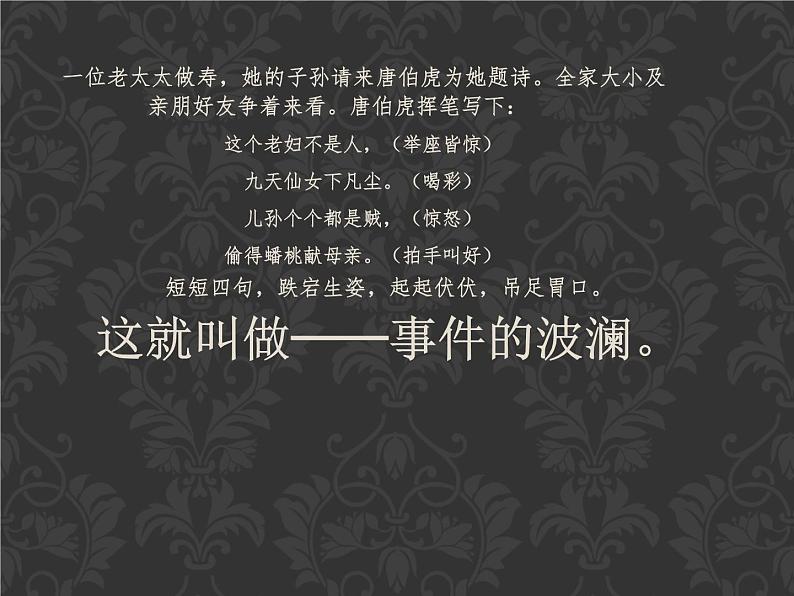 人教版高中语文必修一黄河九曲,写事要有点波澜 (2) 课件第3页