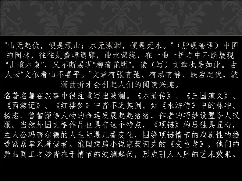 人教版高中语文必修一黄河九曲,写事要有点波澜 (2) 课件第4页