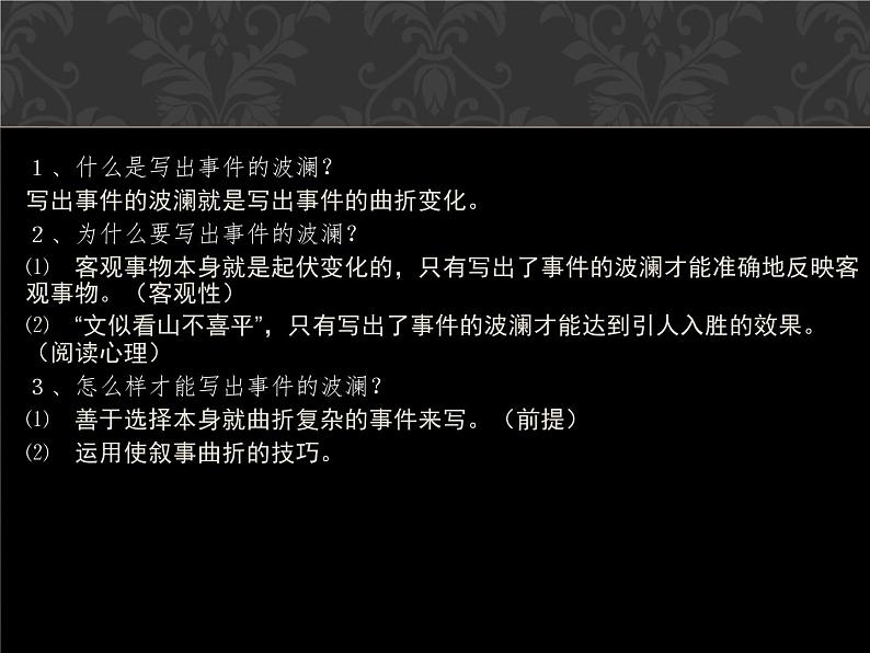 人教版高中语文必修一黄河九曲,写事要有点波澜 (2) 课件第5页