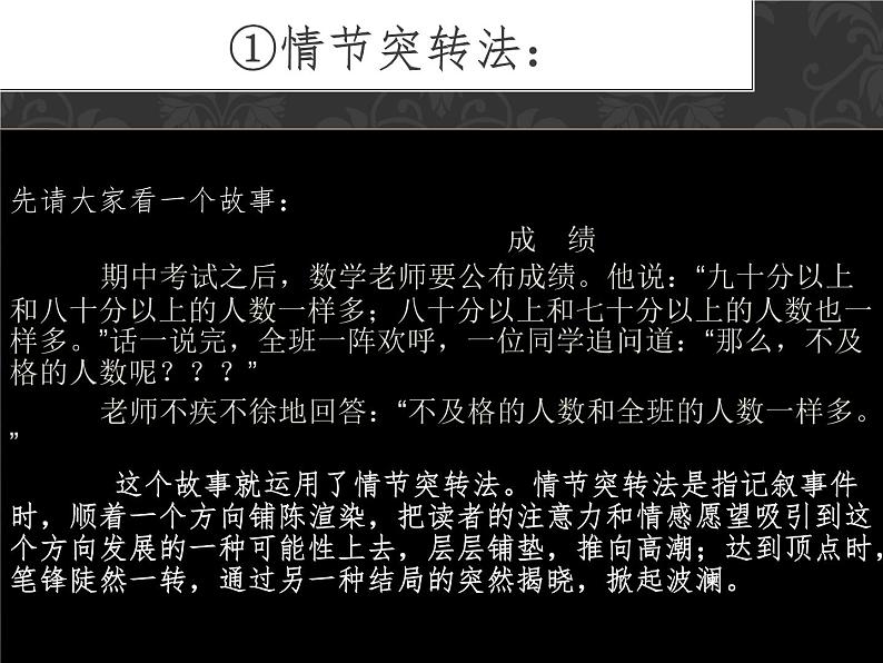 人教版高中语文必修一黄河九曲,写事要有点波澜 (2) 课件第6页