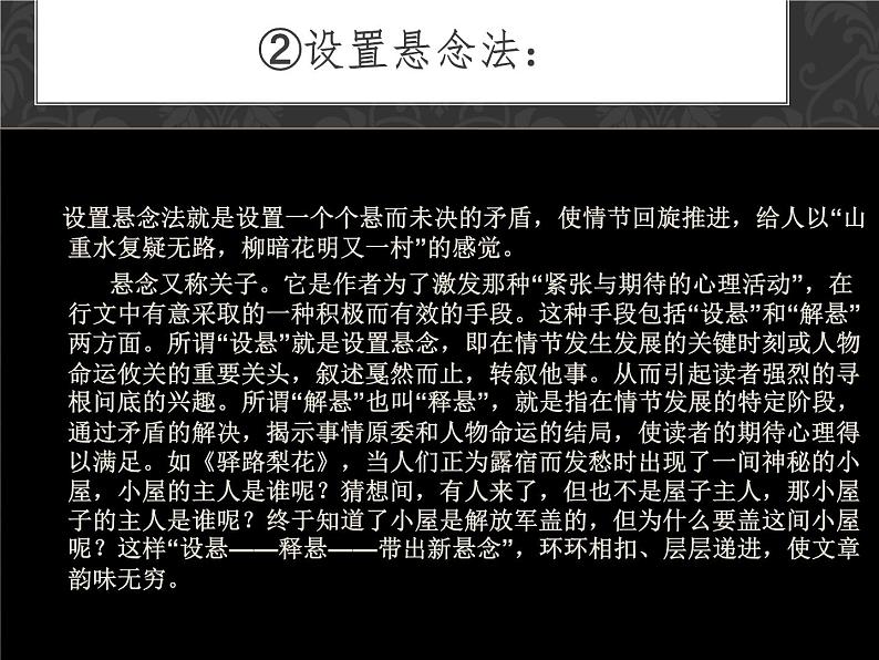 人教版高中语文必修一黄河九曲,写事要有点波澜 (2) 课件第7页