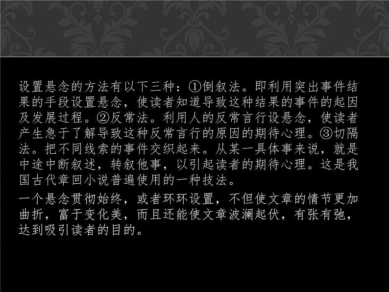 人教版高中语文必修一黄河九曲,写事要有点波澜 (2) 课件第8页