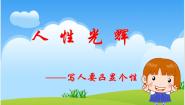 高中语文人教版 (新课标)必修一表达交流人性光辉 写人要凸显个性课文课件ppt