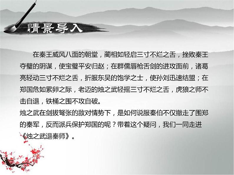 高一语文必修1 4.4《烛之武退秦师》第一课时课件 (3)02