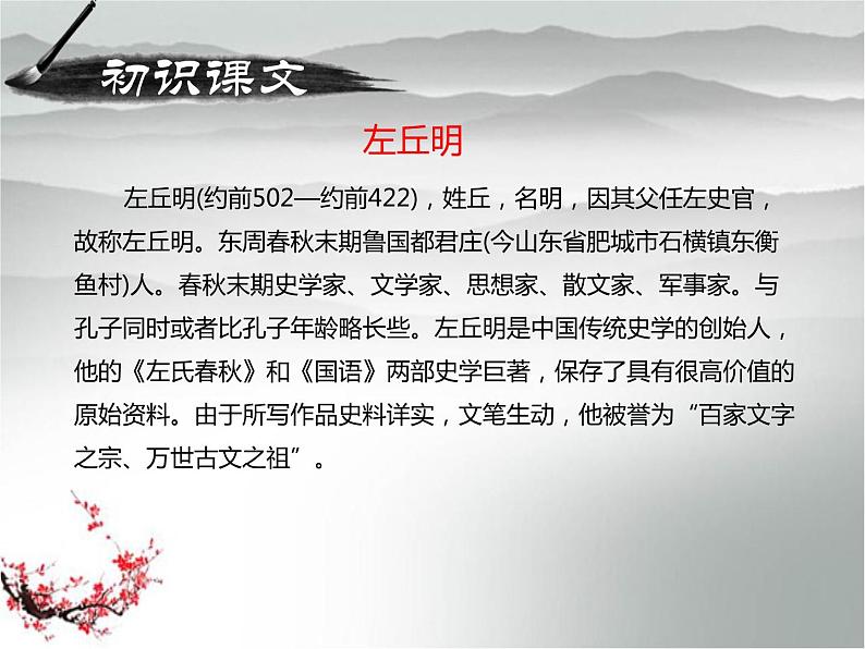 高一语文必修1 4.4《烛之武退秦师》第一课时课件 (3)04