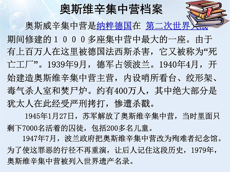 人教版高中语文必修一4.10《奥斯维辛没有什么新闻》课件ppt (2)03