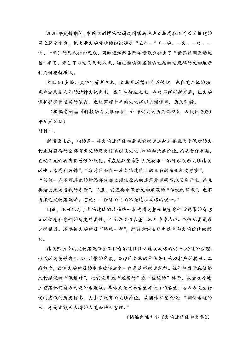 遼寧省六校協(xié)作體2020-2021學(xué)年高二下學(xué)期6月第三次聯(lián)考語文試卷+答案第2頁