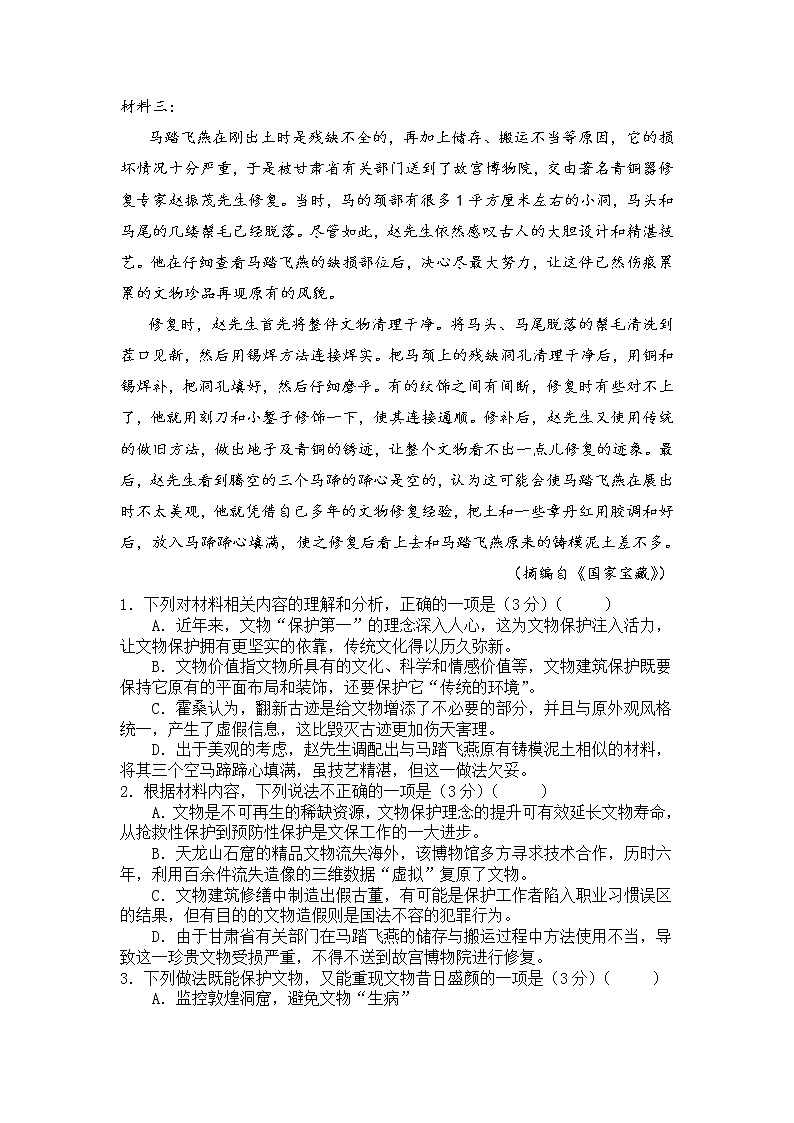 遼寧省六校協(xié)作體2020-2021學(xué)年高二下學(xué)期6月第三次聯(lián)考語文試卷+答案第3頁