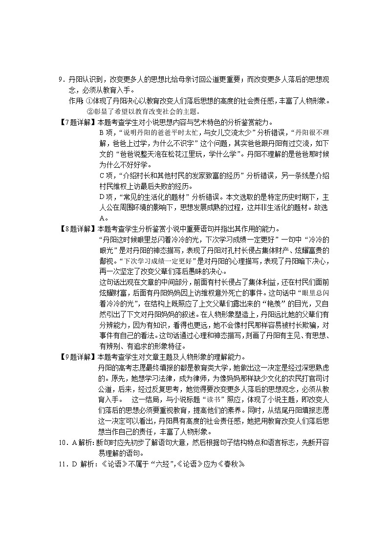 云南省丽江市2020-2021学年高二上学期期末教学质量监测:高二语文答案第2页
