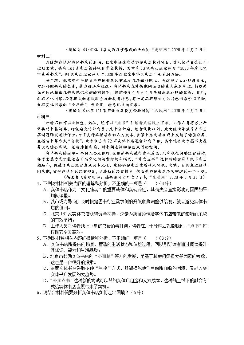 云南省丽江市2020-2021学年高二上学期期末教学质量监测语文试题+答案03