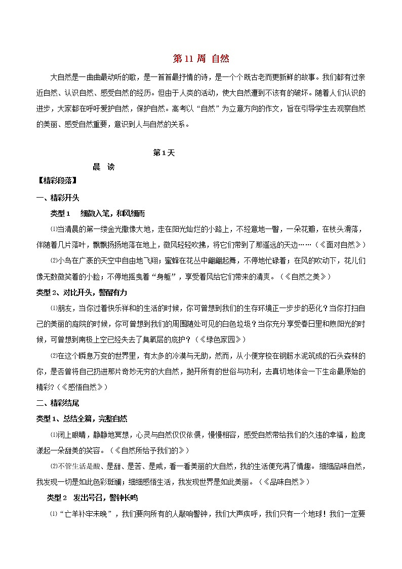 2020年高考语文写作技巧点拨日积月累得高分:第11周自然 学案01