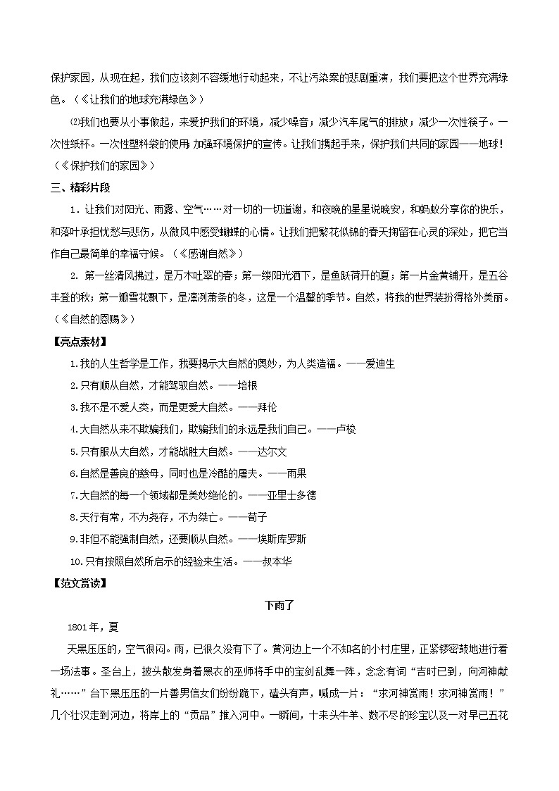 2020年高考语文写作技巧点拨日积月累得高分:第11周自然 学案02