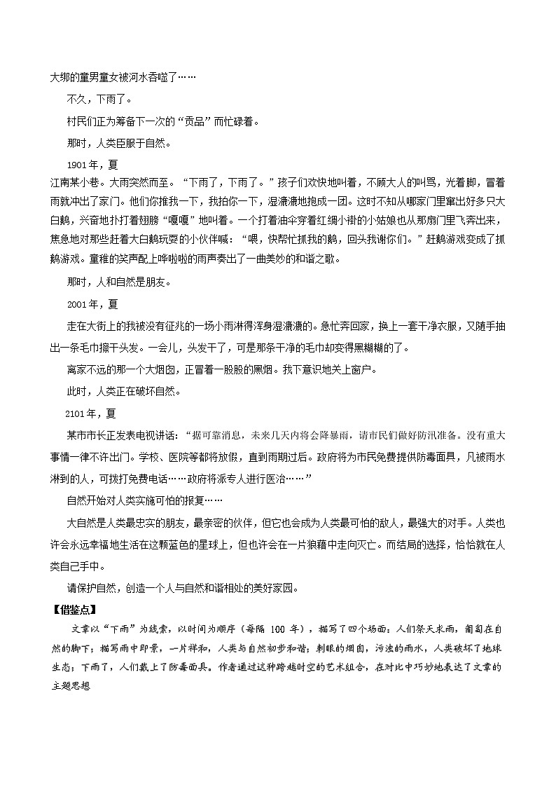 2020年高考语文写作技巧点拨日积月累得高分:第11周自然 学案03