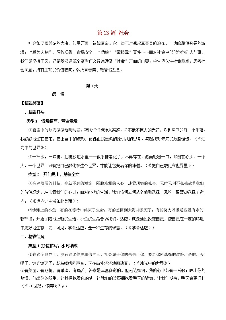 2020年高考语文写作技巧点拨日积月累得高分:第13周社会 学案01