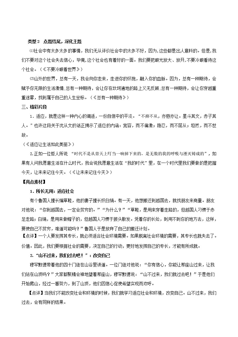 2020年高考语文写作技巧点拨日积月累得高分:第13周社会 学案02