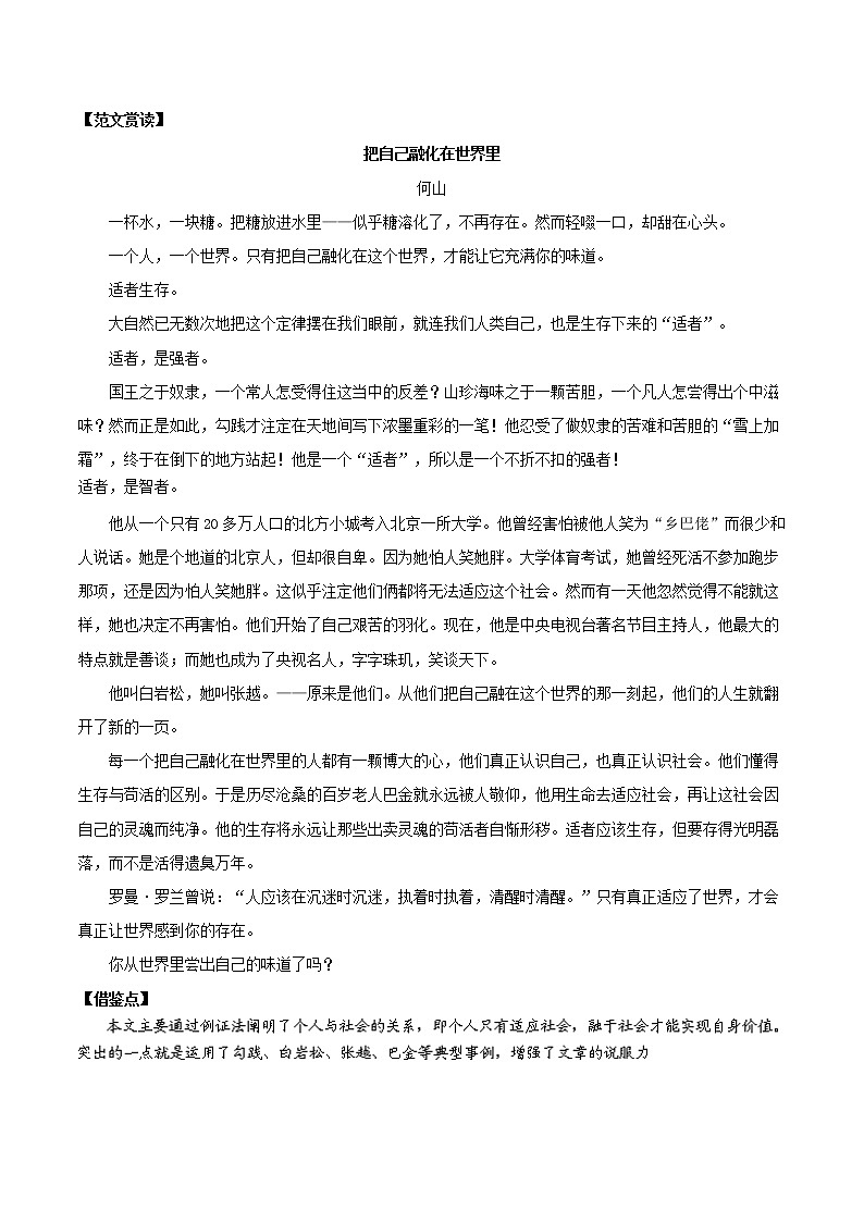 2020年高考语文写作技巧点拨日积月累得高分:第13周社会 学案03